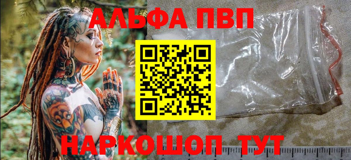 A-PVP  Вход с VPN  Долгопрудный  APVP мука  Alfa_PVP мука 