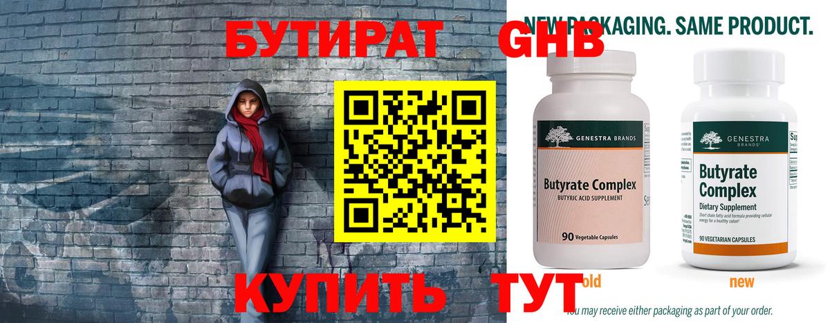 Бутират GHB Долгопрудный
