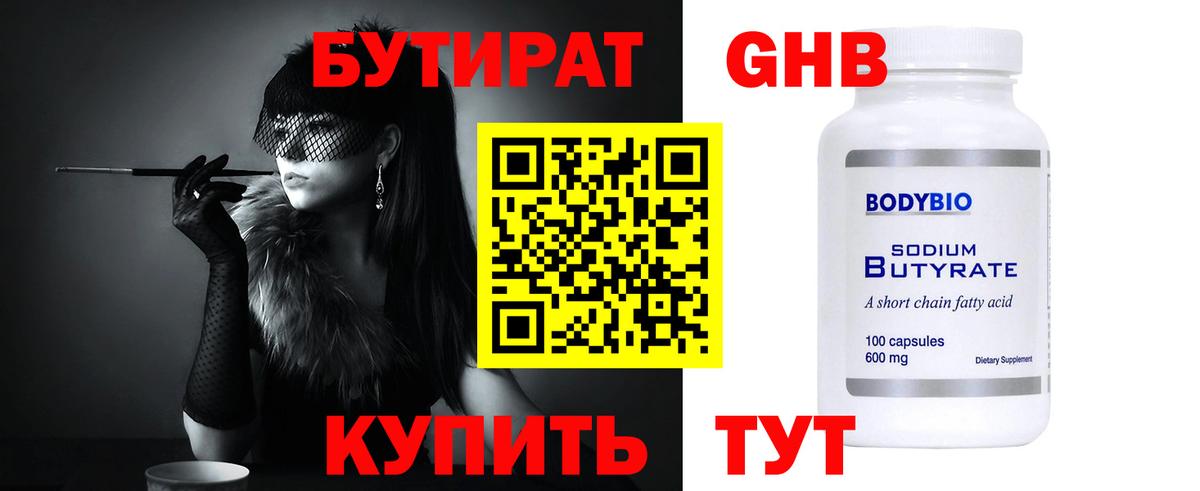 Долгопрудный  БУТИРАТ 1.4BDO  Вход с VPN 