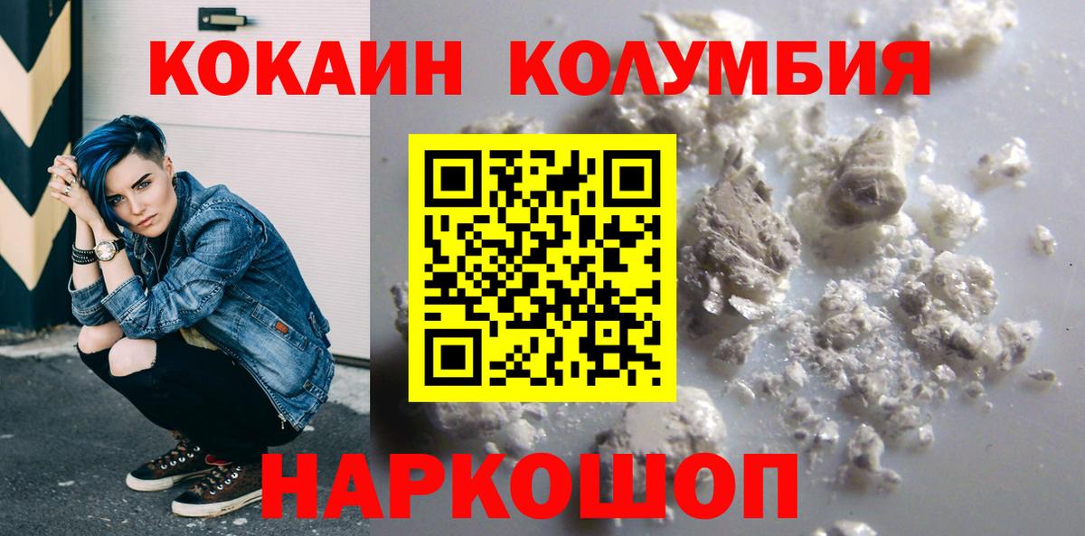 Долгопрудный  Кокаин Колумбийский  Вход с VPN  Cocaine  КОКАИН Columbia 