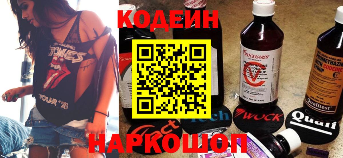Кодеиновый сироп Lean напиток Lean (лин) Долгопрудный