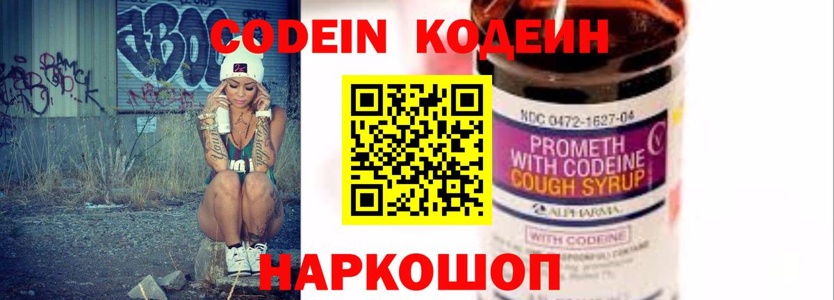 Долгопрудный  Кодеиновый сироп Lean напиток Lean (лин)  Codein напиток Lean (лин)  Вход с VPN 