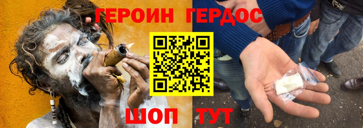 ГЕРОИН Heroin  Вход с VPN  Долгопрудный 