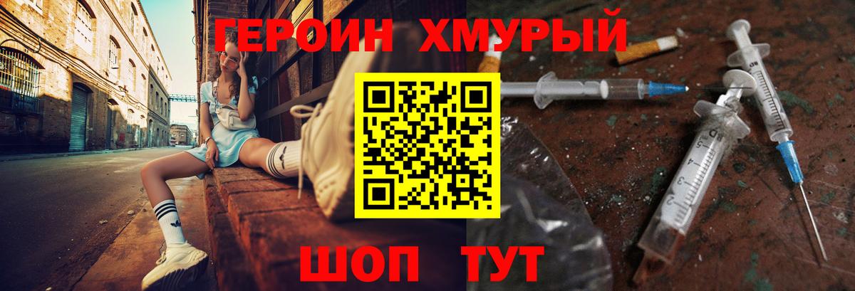 Героин гречка Долгопрудный