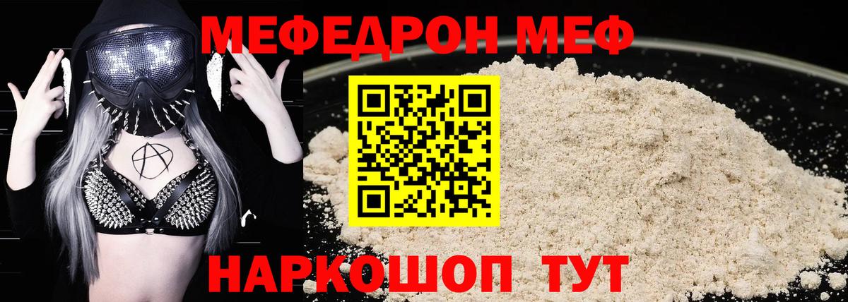 МЯУ-МЯУ  Меф мяу мяу  Долгопрудный  Меф  Меф 4 MMC  где продают   Вход с VPN 