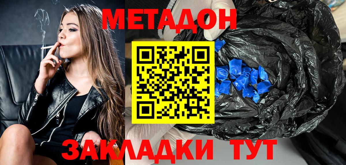 МЕТАДОН белоснежный  МЕТАДОН мёд  Долгопрудный  Вход с VPN 