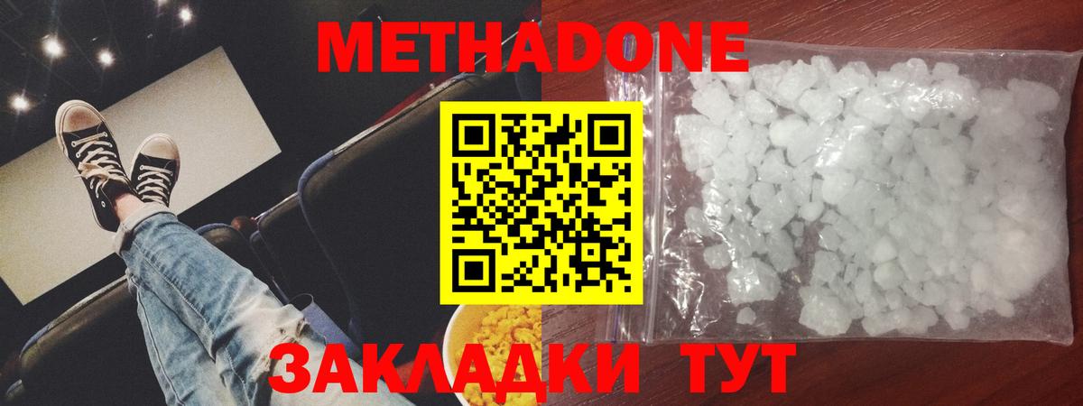 Метадон белоснежный Долгопрудный
