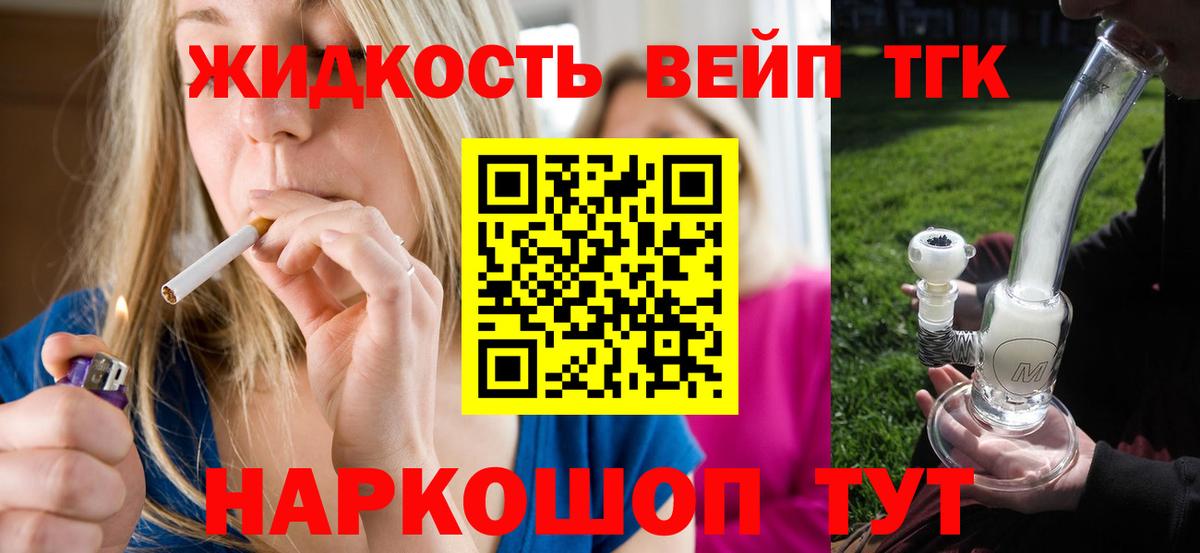 Долгопрудный  Дистиллят ТГК жижа  Вход с VPN  ТГК концентрат 